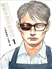 美国禁忌9 漫画版第九卷
